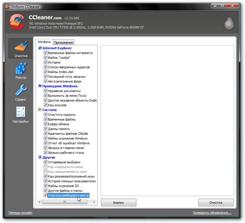 Главное окно CCleaner