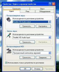 не работает встроенный микрофон на нетбуке Eee PC 1000HD/XP windows xp