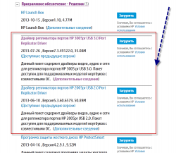 Ноутбук HP ENVY m6-1202er: что за "Драйвер репликатора портов" ?