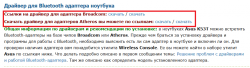 Драйвера для Bluetooth