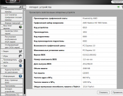 Radeon HD 7800: соединили с теликом - изображение только центра десктопа