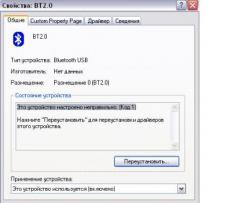 Драйвера для Bluetooth