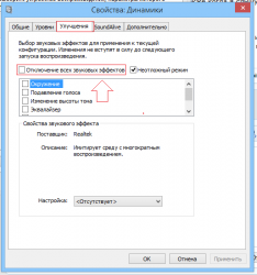 Проблемы со звуком!