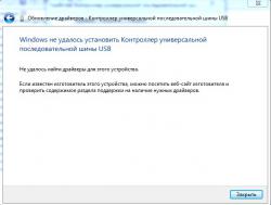 Драйвер для контроллера универсальной последовательной шины USB