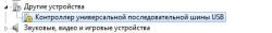 Нужен драйвер для шины USB
