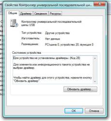 Нужен драйвер для шины USB