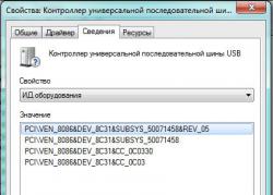 Нужен драйвер для шины USB