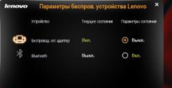 Описание и решение проблем с работой фирменных утилит Lenovo
