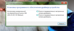 Драйвер для контроллера универсальной последовательной шины USB