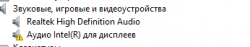 Звук на ТВ через HDMI на Win 8.1