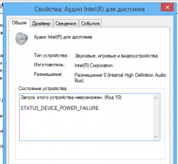 Звук на ТВ через HDMI на Win 8.1