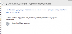 Звук на ТВ через HDMI на Win 8.1