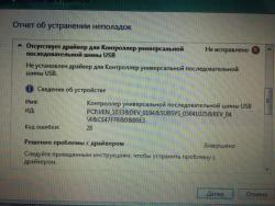 Драйвер для контроллера универсальной последовательной шины USB