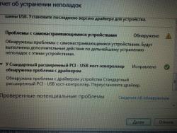 Драйвер для контроллера универсальной последовательной шины USB