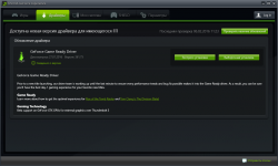 Вечное обновление GeForce Experience