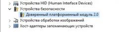 Ошибка CRITICAL PROCESS DIED из-за Trusted Platform Module(TPM)