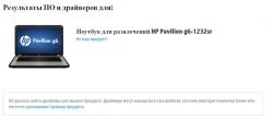 HP Pavilion g6 - Отзывы и обсуждение