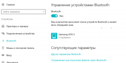 Связь по Bluetooth