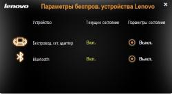 Описание и решение проблем с работой фирменных утилит Lenovo