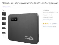 Alcatel One Touch Link Y610 - медленное мигание