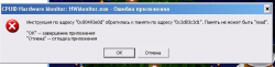 Решение проблем с синими экранами смерти (BSOD) в Windows