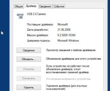 Драйвера для Web камер