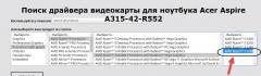 Acer Aspire A315-42 - обсуждение модели