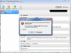 VirtualBox - Решение проблем с работой виртуальной машины