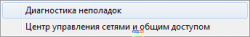 Решение проблем с настройкой сети в Windows
