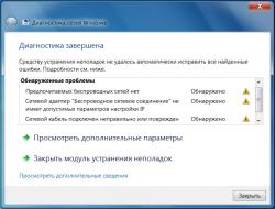 Решение проблем с настройкой сети в Windows