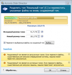 Обсуждение Acronis True Image