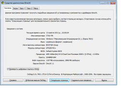 Решение проблем с синими экранами смерти (BSOD) в Windows