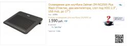 Подставка охлаждения и другие аксессуары ноутбука.