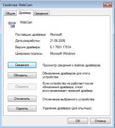 Решение проблем с Web камерами