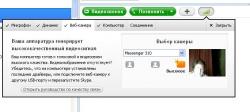 Решение проблем с Web камерами