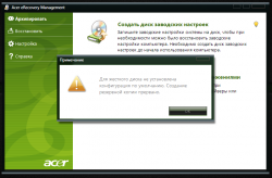 Обсуждение Acronis True Image
