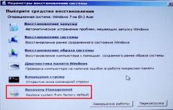 как вернуть ноутбук к заводским настройкам acer если нет папки recovery manageme