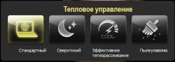 Обсуждение способов охлаждения ноутбуков