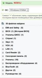Asus N56VJ, N56VM и N56VZ - Обсуждение и решение проблем