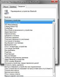 Драйвера для Bluetooth