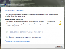 проблема с wi fi