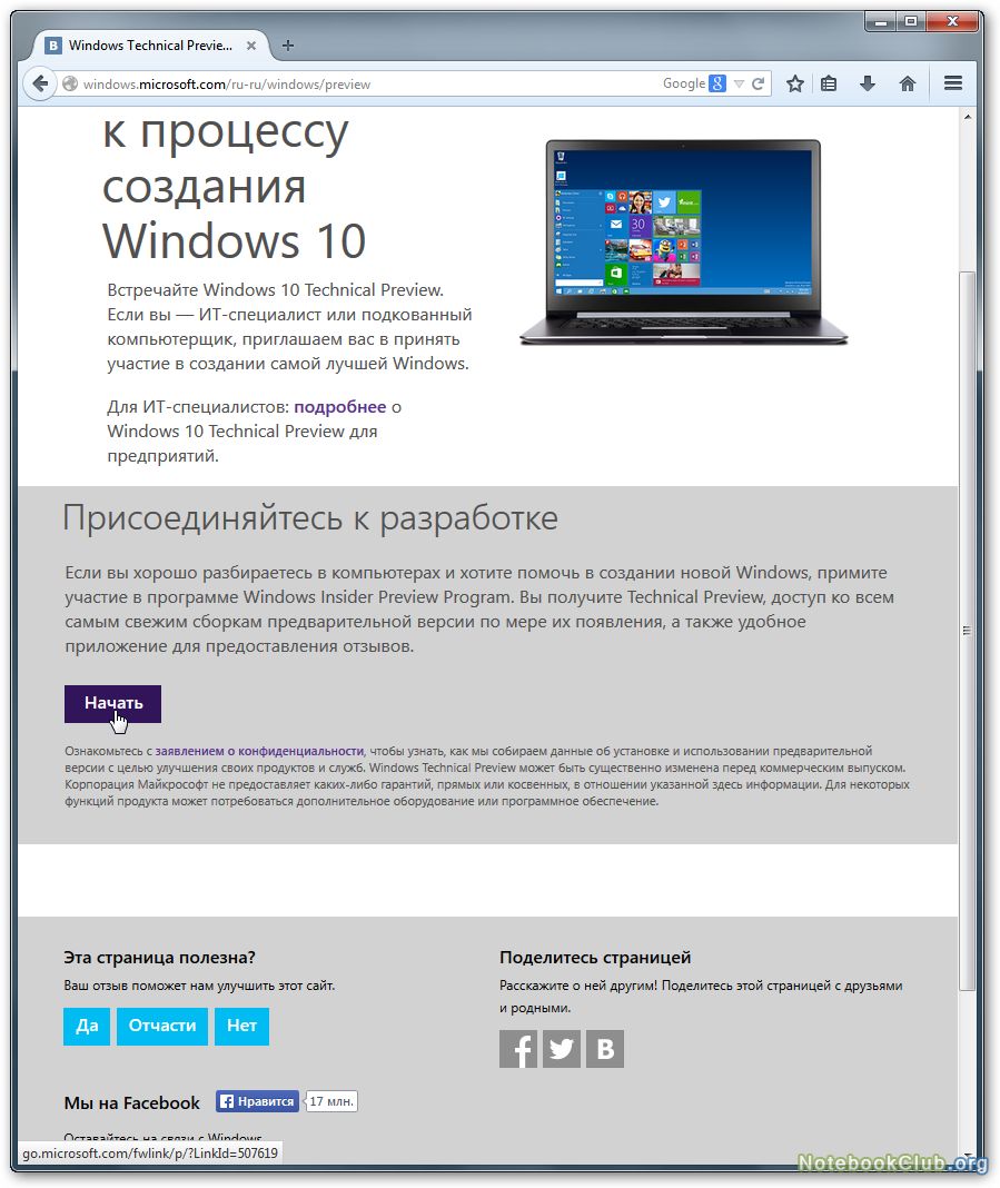 Windows Insider Preview Program