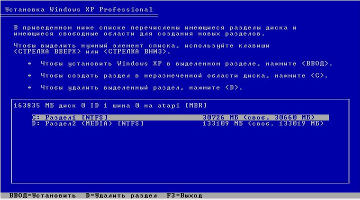 Выбор раздела для установки Windows XP