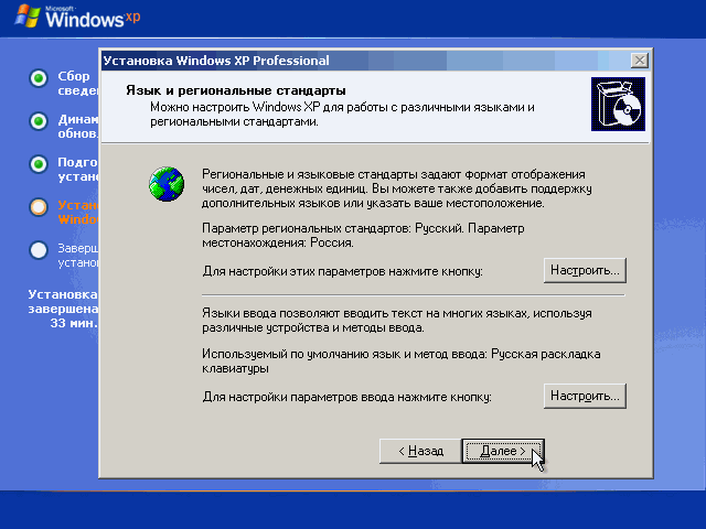 Начальная настройка Windows XP