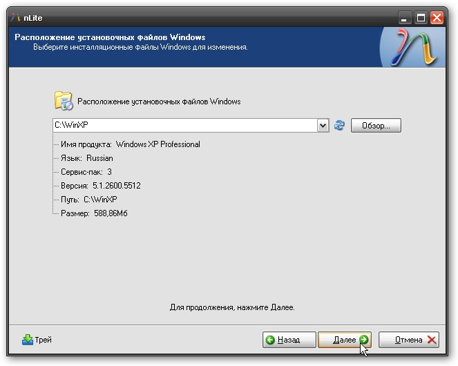 Информация о дистрибутиве Windows XP